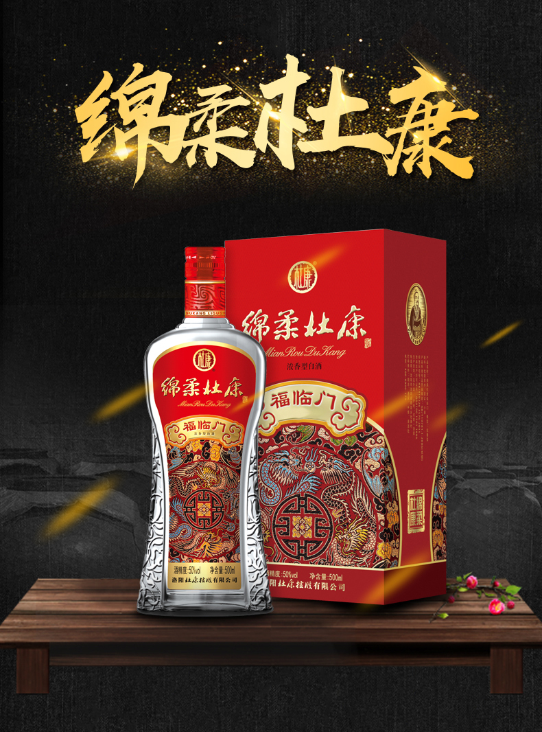 杜康 绵柔杜康福临门 42度 浓香型 500ml*6瓶 图3