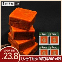 Imperial mother hot pot base material block packing small package dormitory 80g*4 Sichuan butter hot pot Malatang