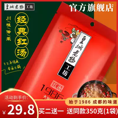 Imperial Mother hot pot soup base butter red soup 1986 Chengdu Chongqing household Malatang skewers seasoning 350g