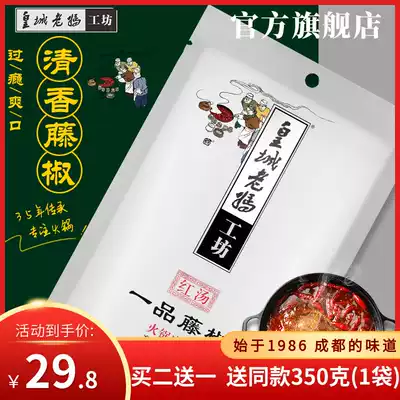 Huangcheng mother Chengdu hot pot soup base a rattan pepper spicy Sichuan Chongqing specialty spicy hot seasoning 350g