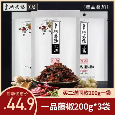Huangcheng mother hot pot soup base a rattan pepper Sichuan Chongqing hot pot seasoning specialty spicy hot pot 200g * 3 bags