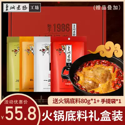 Huangcheng mother hot pot soup base 4 flavor gift box Sichuan Chongqing hot pot seasoning specialty skewer 200g * 4