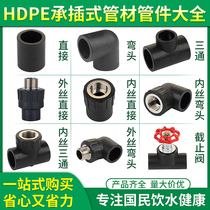 HDPE pipe fittings tap water PE water pipe fittings fittings complete joint direct 32 elbow 25 tee 20 hot melt