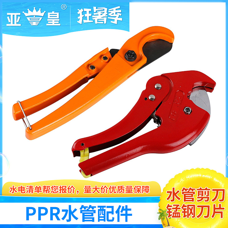 PPR water pipe quick cut pipe cutter PVC line pipe scissors Aluminum-plastic line pipe pipe cutter 20 pipe cutter accessories Big whale