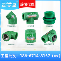 PPR water pipe fittings equal diameter direct 20 elbow 25 tee inner and outer wire joint double inner wire green 6-point pipe fittings