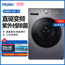 Haier 10kg direct drive frequency drum washing machine automatic mass household 9 noise reduction 8 official flagship store