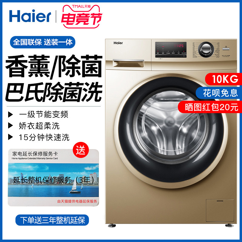 Haier 10 kg drum washing machine automatic household frequency conversion sterilization disinfection large capacity official flagship store