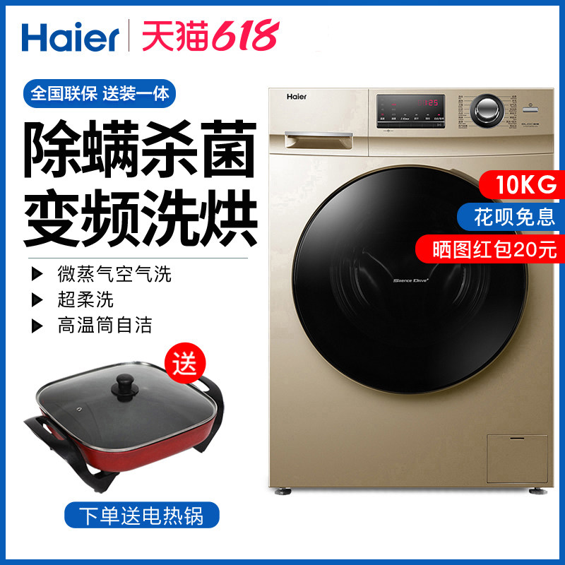 Haier 10KG wash drying All roller washing machine fully automatic home frequency conversion energy saving large capacity with dryer