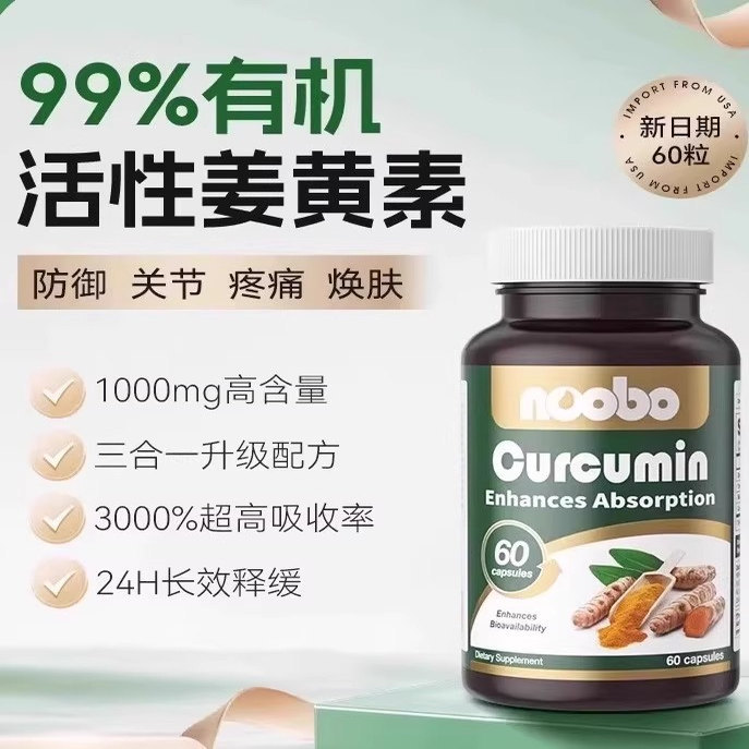 Curcumin Imported from the United States, Organic Capsules, Active Black Pepper, Non-Bmc95, Joint Protection, Liver and Stomach Health Care, Late-Night Health Care