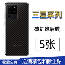 Suitable for Samsung Note20Ultra rear film S20Ultra protection sticker S10 phone back frosted soft film