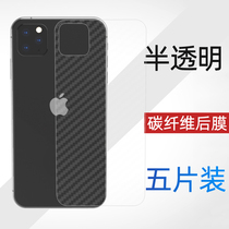 Suitable for iphone12Pro cover film mini Apple 11ProMax back protection sticker mobile phone Soft Matte