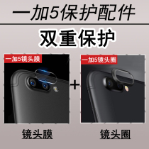 Suitable for one plus 5 lens film tempered glass film one plus five mobile phone rear camera Protection Ring 1 5 camera paste