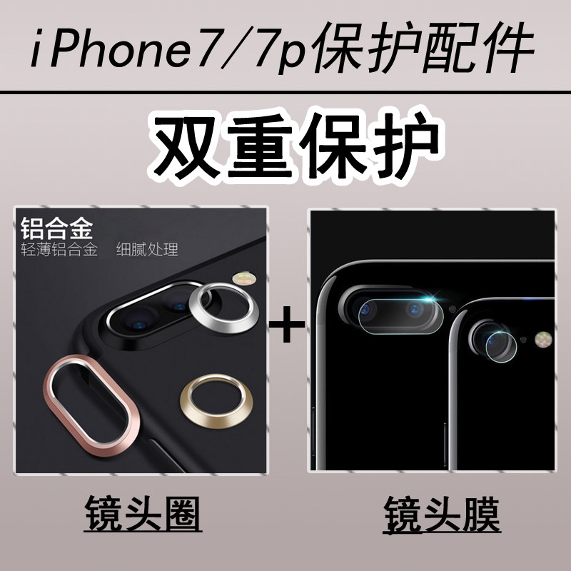 Apply iphone7Plus phone camera protection ring 8P Apple's new SE3 lens film 7P rear camera sticker