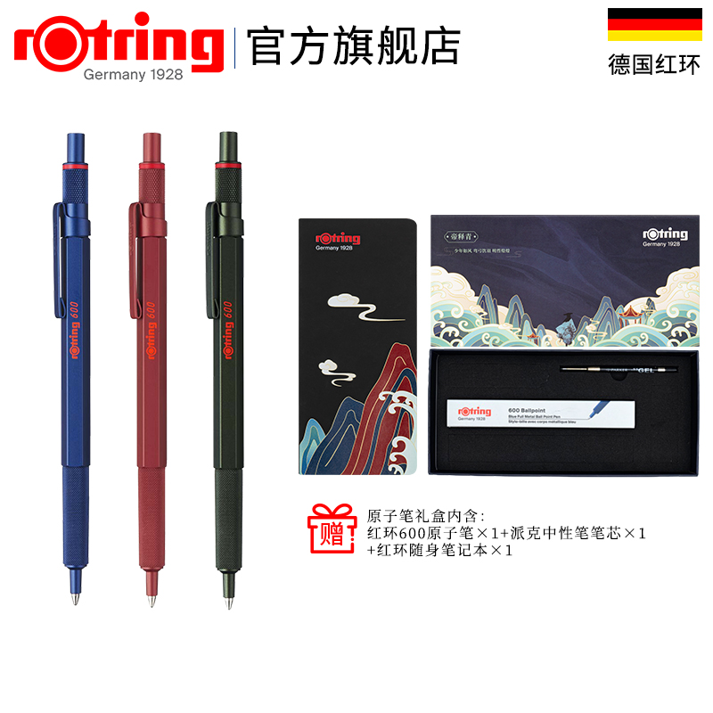 rotring red ring 600 high-grade low center of gravity ballpoint pen gift box full metal rod heavy hand feel customized lettering business office press type atomic signature pen to give gifts