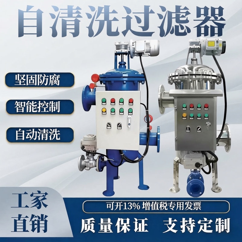 Stainless Steel Self-Cleaning Filter, Fully Automatic Backwash Filter, Rainwater Filter, Time Differential Pressure Automatic Drainage Stainless Steel Self-Cleaning Filter, Fully Automatic Backwash Filter, Rainwater Filter, Time Differential Pressure Automatic Drainage