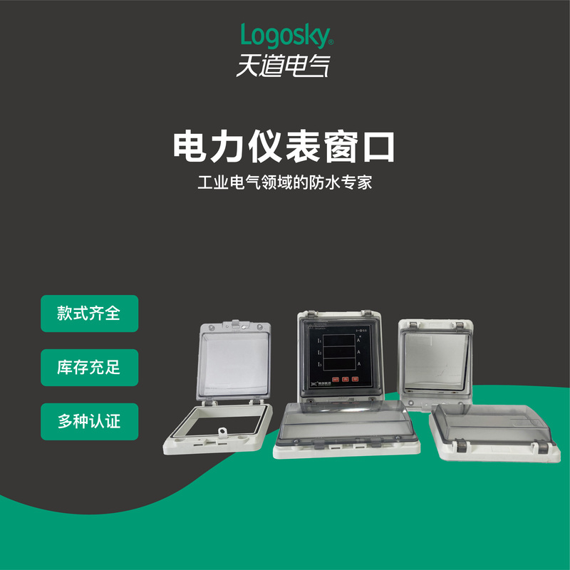 Outdoor Waterproof Box Window Distribution Box Transparent Protective Window Cover Monitoring Observation Window Circuit Breaker Power Meter Window