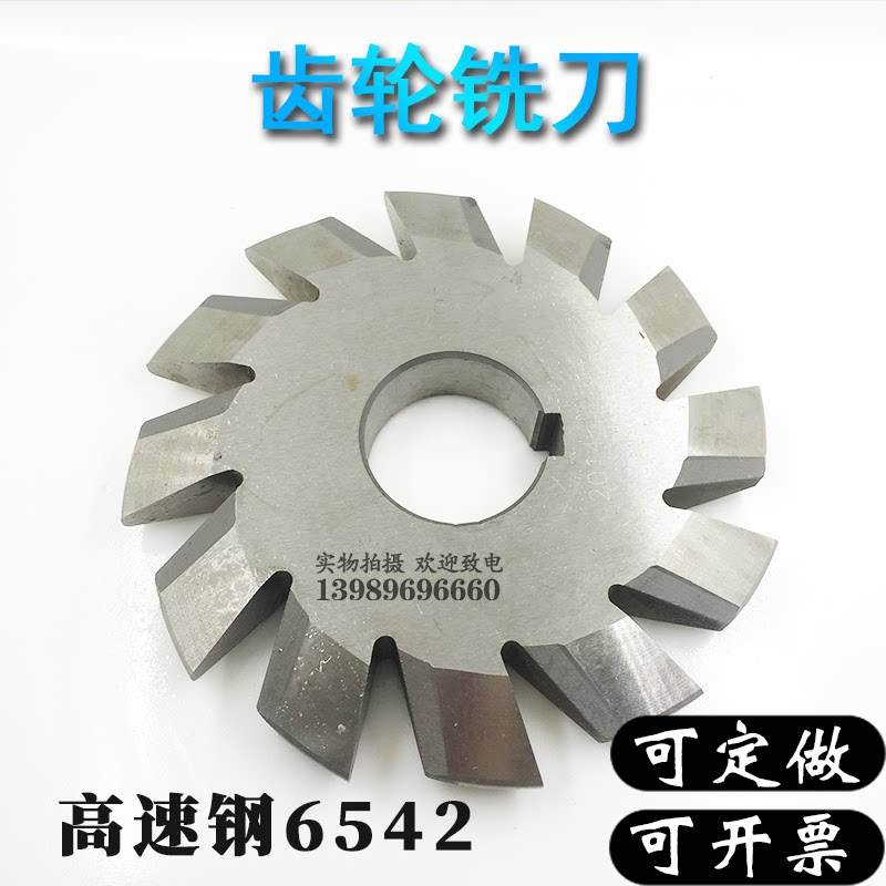 Tooth milling cutter M1 1 5 2 2 5 3 5 6 8 10 external diameter 110 120 130 140 pressure angle 20