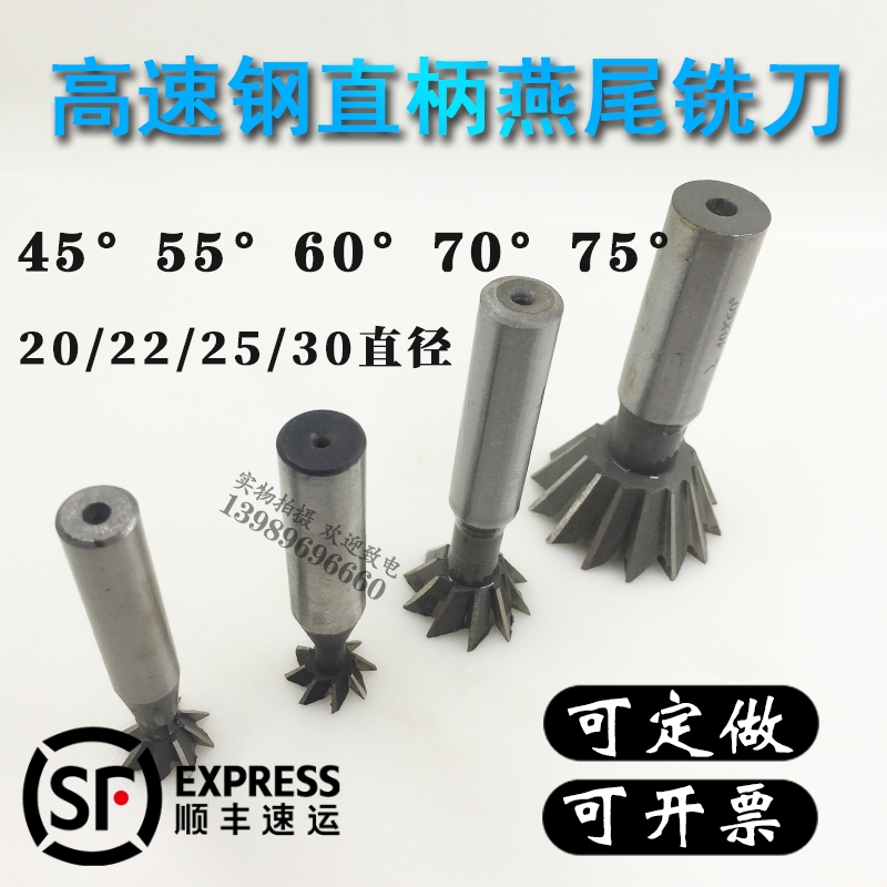 Straight shank dovetail groove milling cutter white steel vanguard steel dovetail knife 20 22 25 25 50 30mm45 50 55 55 70 75 75