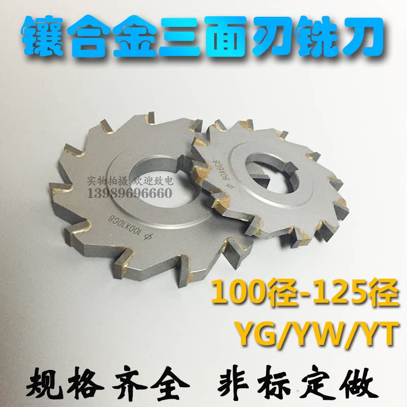 Three-sided edge milling cutter welded tungsten steel alloy milling cutter 100 125*3 4 5 6 8 10 12 14 16 18