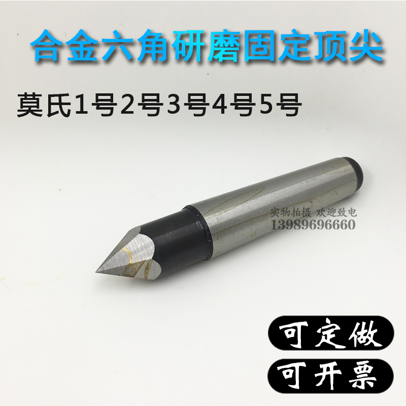Alloy fixed plum needle grinding top Moscow hexagon top needle dead cone grinding machine MT12345#