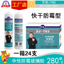 793 neutral anti-mildew silicone glass glue door and window installation kitchen and bathroom decoration anti-mildew waterproof sealant porcelain white transparent