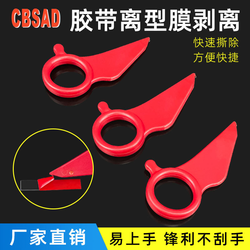 Double-Sided Tape Release Paper Remover Ring, Tape Tearing Tool, Quick Release Film Removal Hook Double-Sided Tape Release Paper Remover Ring, Tape Tearing Tool, Quick Release Film Removal Hook