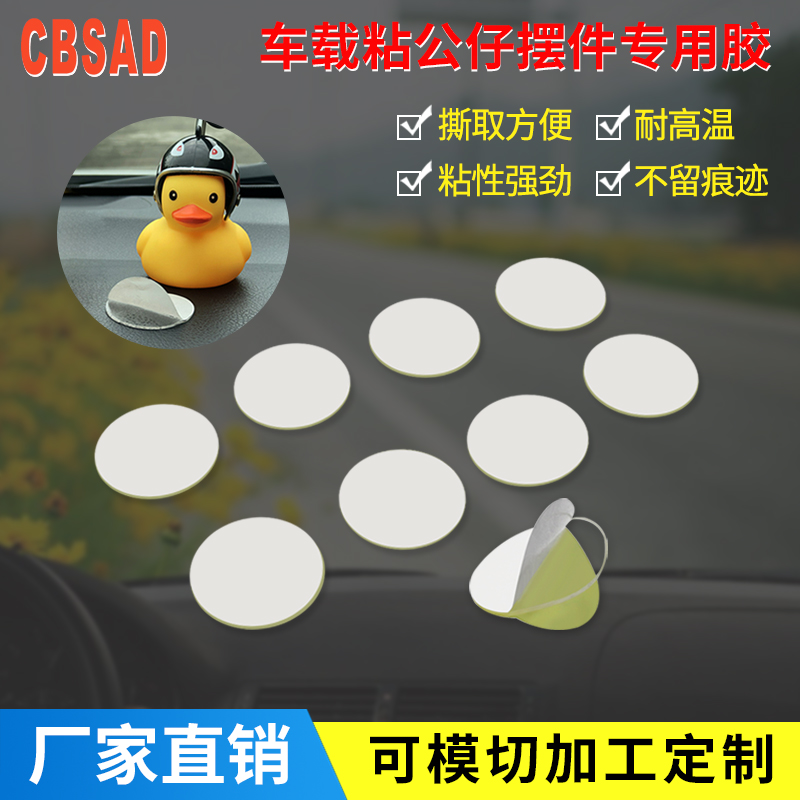 Shaking sound Net red broken wind duck unscented double-sided adhesive adhesive, high temperature resistant helmet, turbo-increasing duck pendulum base glue