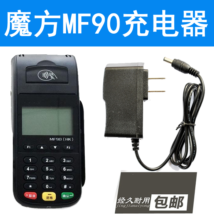 Rubik's cube MF90 charger power cord POS machine credit card machine adapter MF90 wireless POS terminal 9V1A