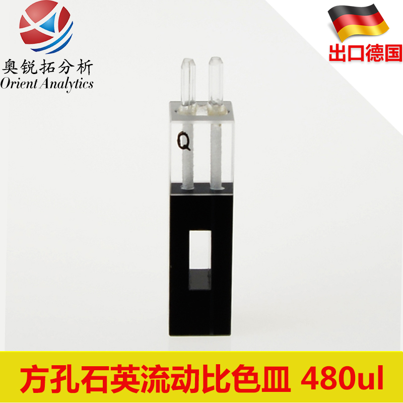 Quartz flow ratio Throndish square hole 480ul quartz black and white flow pool through ultraviolet light path 10mm to be invoiced