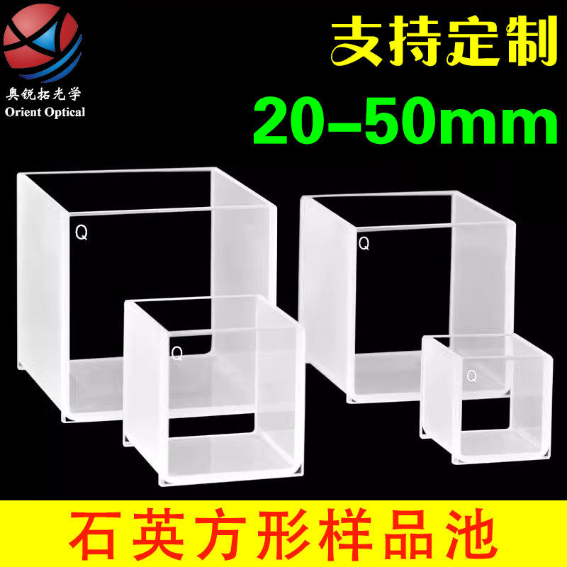 石英比色皿方缸带盖大容量样品池 20 30 40 50紫外大面透光耐酸碱
