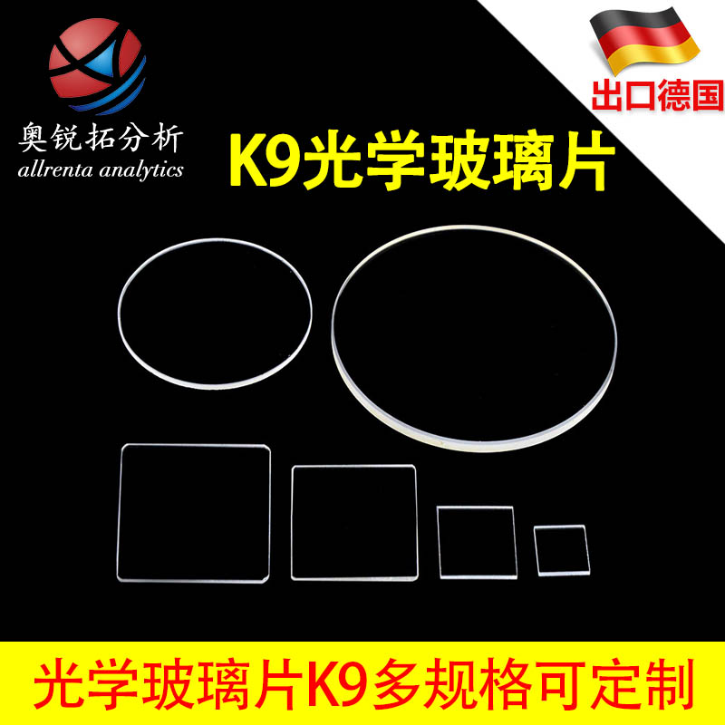 Glass sheet Optical K9 materials Japan Imports Multi-spec Spot Invoicing