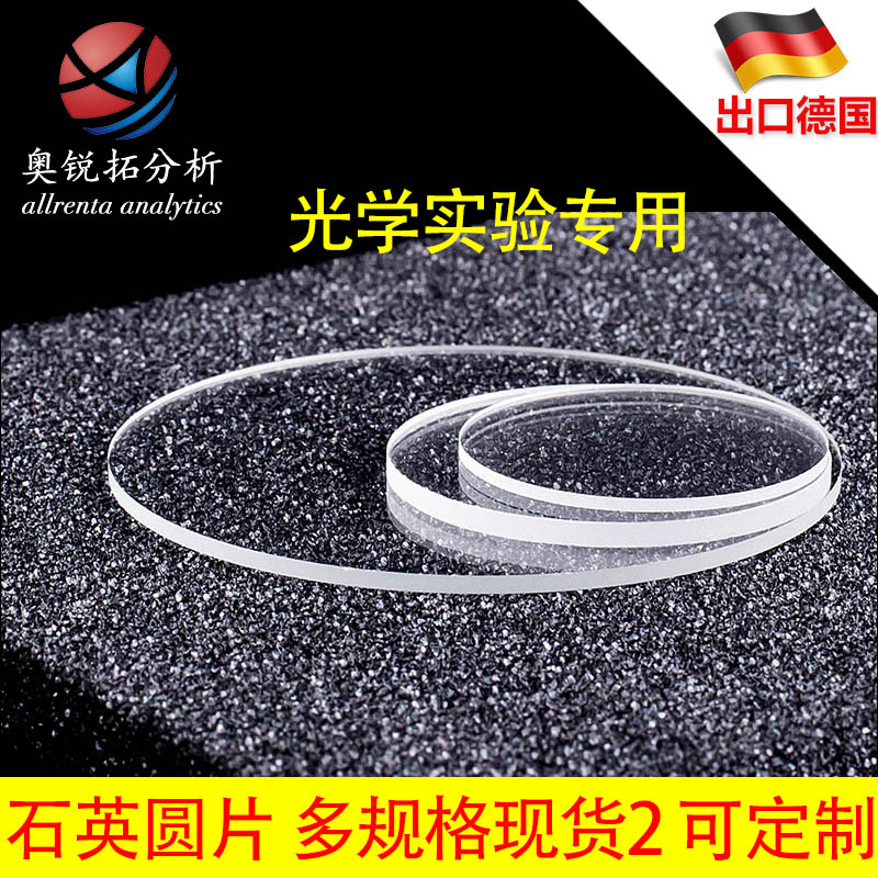 Quartz wafer made to order custom