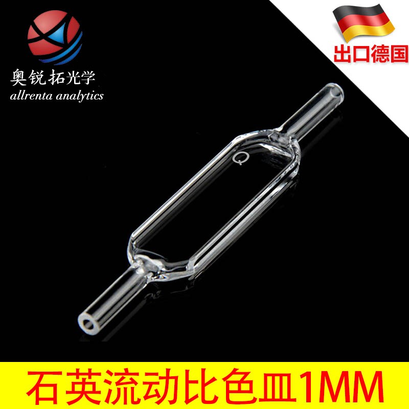 石英流动比色皿1mm  容量350ul  德国Hellma 光胶一体工艺 可开票