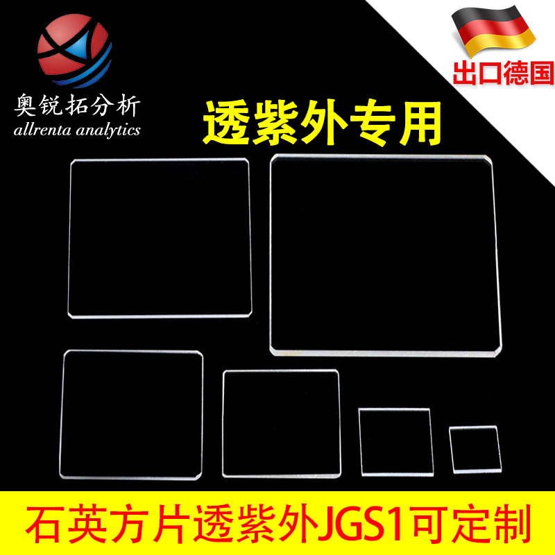 Quartz square sheet UV-penetrating jgs1 imported from Japan multi-specification spot custom-made can be invoiced