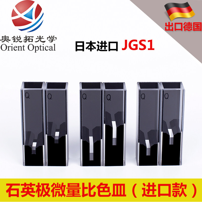 石英超微量比色皿/极微量/50ul 100ul 200ul/10ul 20ul/出口款