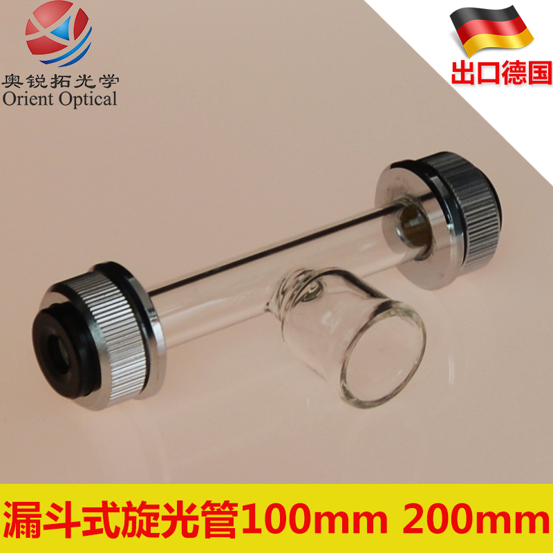 Optical rotation tube polarimeter test tube funnel type 10 20cm 100 200mm Shanghai Jingke can be invoiced