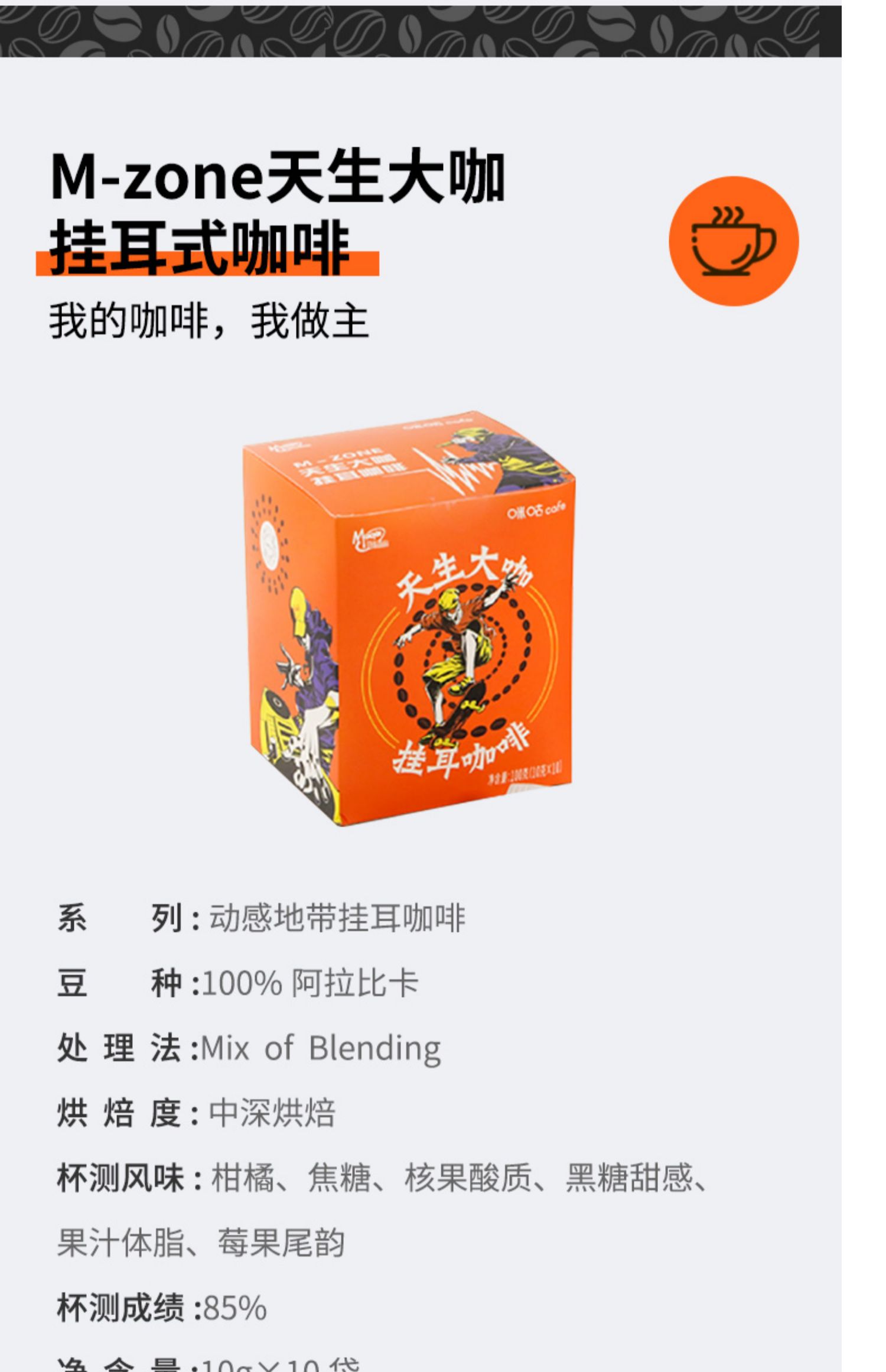 【线下同款】咪咕进口挂耳手冲咖啡100g