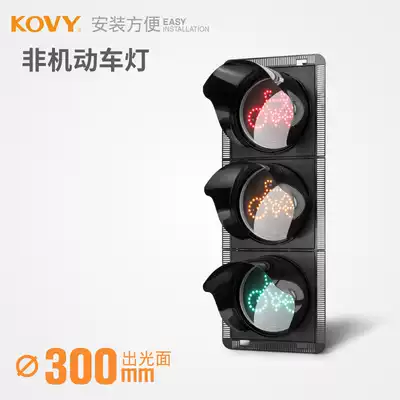 KOVY Covey traffic signal light Type 300 red car yellow car green car non motor vehicle signal light National Standard light
