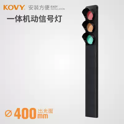 KOVY Covey red and green signal light 400 type integrated red round yellow round green round All light 5 5m