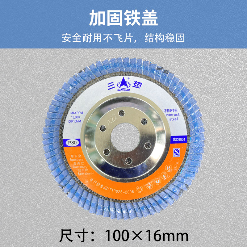 Genuine San Chao Polishing Disc for Polishing Stainless Steel Metal, Thickened Sanding Cloth Wheel for Angle Grinder, Polishing Flap Disc 100*16