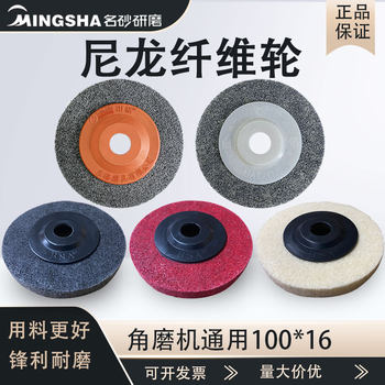 White Pigeon Brand Angular Nylon Wheel Fiber Wheel Wire Drawing Wheel Polishing Angle Grinding Wheel Cast Iron Stainless Steel Polishing Disc 100*16