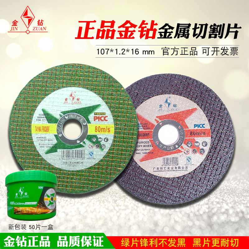 Genuine Golden Diamond 107 Metal Cutting Disc Resin Grinding Wheel 1.2 Ultra-Thin Angle Grinder Stainless Steel Cutting Disc Free Shipping