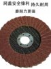 Abrasive Flap Disc for Angle Grinder 100*16 Mesh Thin Disc for Stainless Steel Metal Patterned Wheel Polishing Disc
