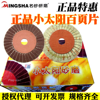 Genuine Small Sun-Shaped Flap Disc Abrasive Disc Polishing Disc Grinding Disc Polishing Flap Wheel 100*16