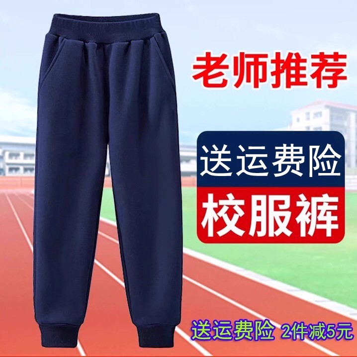 Children's School Uniform Pants, Navy Blue, Boys' and Girls' Sports Pants, Royal Blue Campus Jogger Pants