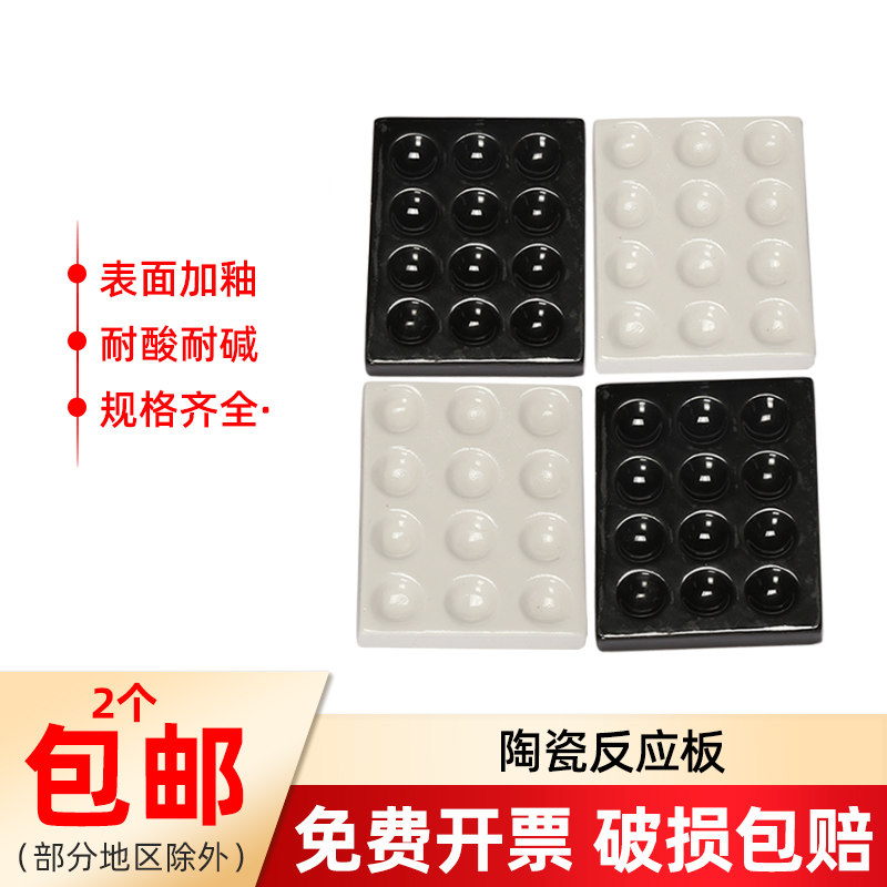 Porcelain drip board Physical and chemical porcelain colorimetric board White porcelain black 6 holes 12 holes Ceramic product reaction plate 2