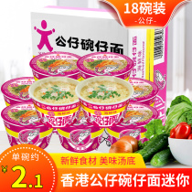 Hong Kong Doll noodles bowl noodles small Bowl instant noodles mini seafood flavor 18 bowls of car noodles Cup Noodles instant noodles