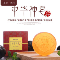 RRXUAN Chinese God soap wholesale body student mites soap mite removal mite oil control face soap men and women