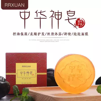 RRXUAN Chinese God soap wholesale body student mite soap deodorant oil control facial soap men and women