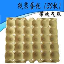 Paper tray household egg tray paper holder express 30 pieces of shockproof box pulp chicken house egg box